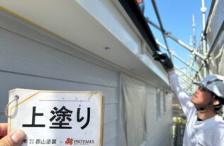 破風　上塗り状況