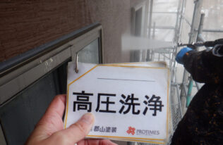 外壁高圧洗浄　状況