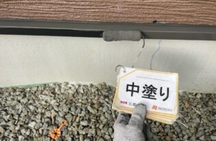 水切り中塗り　状況