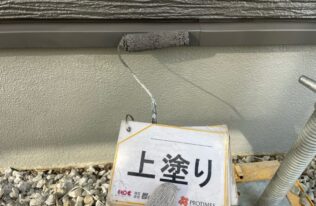 水切り上塗り　状況