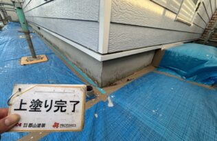 水切り　上塗り完了