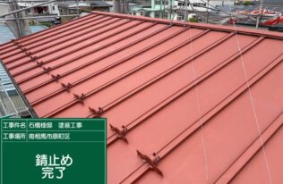 屋根　錆止め1回目完了