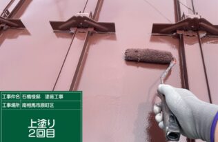 屋根　上塗り2回目状況