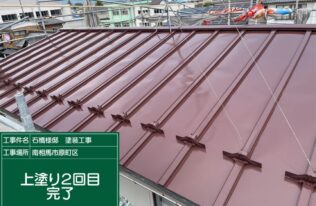 屋根　上塗り2回目完了