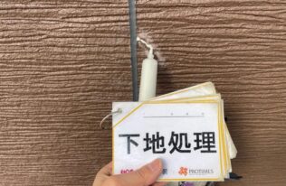 外壁下地処理　状況