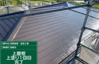 上屋根の上塗り1回目完了です。