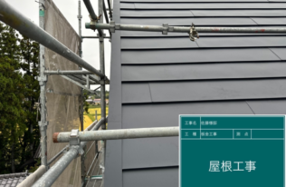 屋根のケラバ鈑金の取付が完了しました。