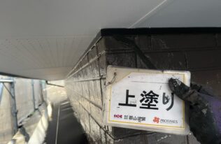 見切縁の上塗り状況です。
