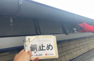 破風の錆止め状況です。