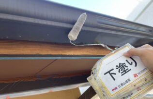 雨樋の下塗り状況です。