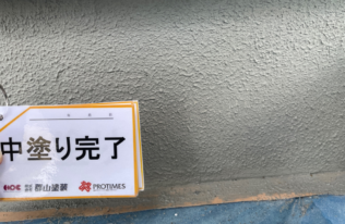 基礎の中塗りが完了しました。