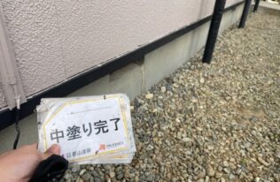 水切り中塗りが完了しました。