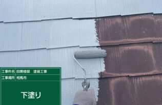 上屋根の下塗り状況です。