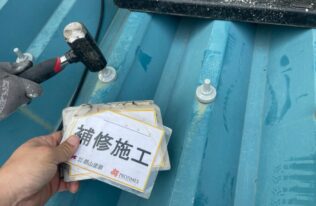 下屋根の補修施工状況です。