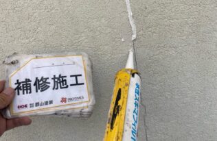 外壁の補修施工状況です。