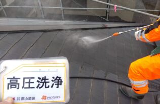 屋根高圧洗浄　状況