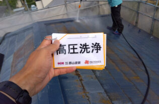 高圧洗浄　状況
