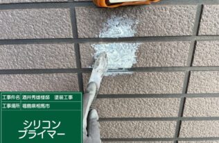 外壁のシリコンプライマー状況です。
