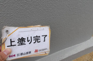 基礎塗装　施工完了