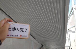 軒天塗装　施工完了