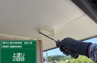 軒天の上塗り２回目状況です。