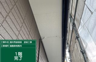 軒天１階塗装が完了しました。