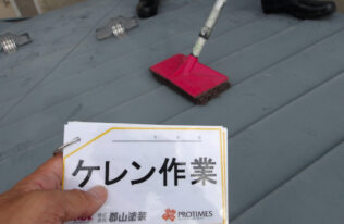 屋根高圧洗浄　状況