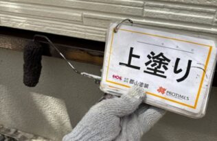 水切りの上塗り状況です。