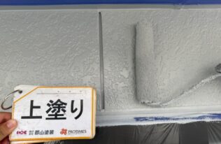 外壁上塗り　状況