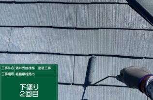 屋根の下塗り２回目状況です。