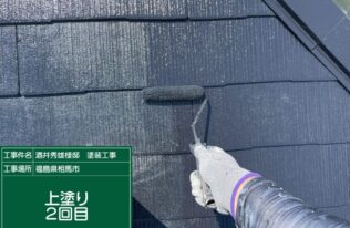外壁の上塗り２回目状況です。