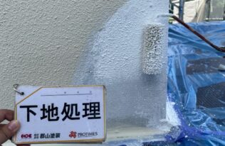 外壁下地処理　状況