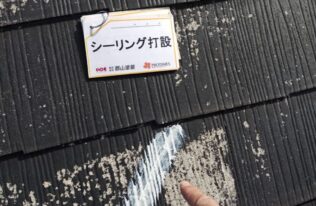 屋根ひび割れ補修　状況
