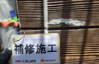 外壁補修　状況