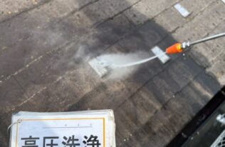 屋根高圧洗浄　状況