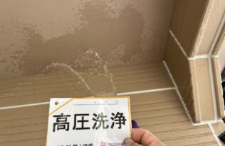 付帯部高圧洗浄　状況