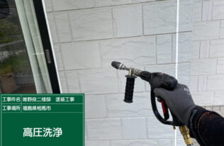 外壁の高圧洗浄状況です。