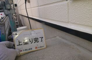 水切り塗装　施工完了