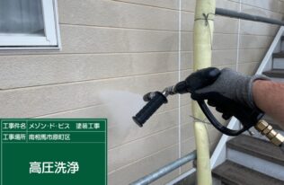 外壁の高圧洗浄状況です。