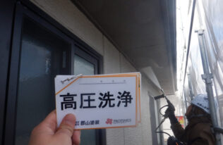 付帯部高圧洗浄　状況