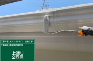 破風の上塗り2回目状況です。