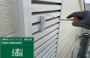 矢切の上塗り2回目状況です。