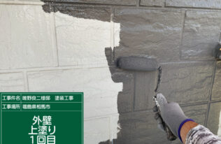 外壁の上塗り１回目状況です。