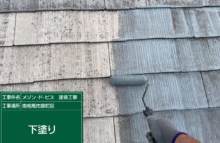 屋根の下塗り状況です。