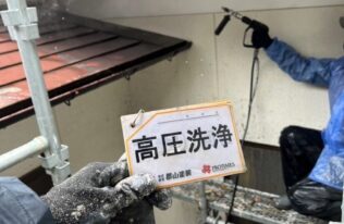 付帯部高圧洗浄　状況