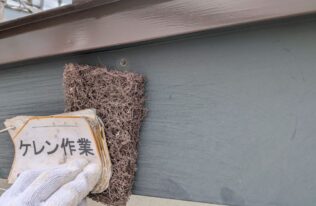 破風のケレン作業状況です。