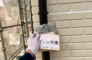 雨樋ｹﾚﾝ作業　状況