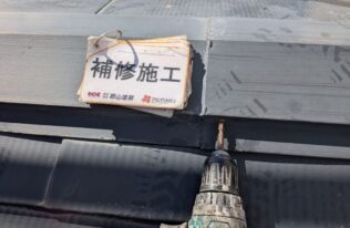 屋根の補修施工状況です。