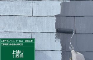 屋根の上塗り1回目状況です。