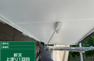 軒天の上塗り１回目状況です。